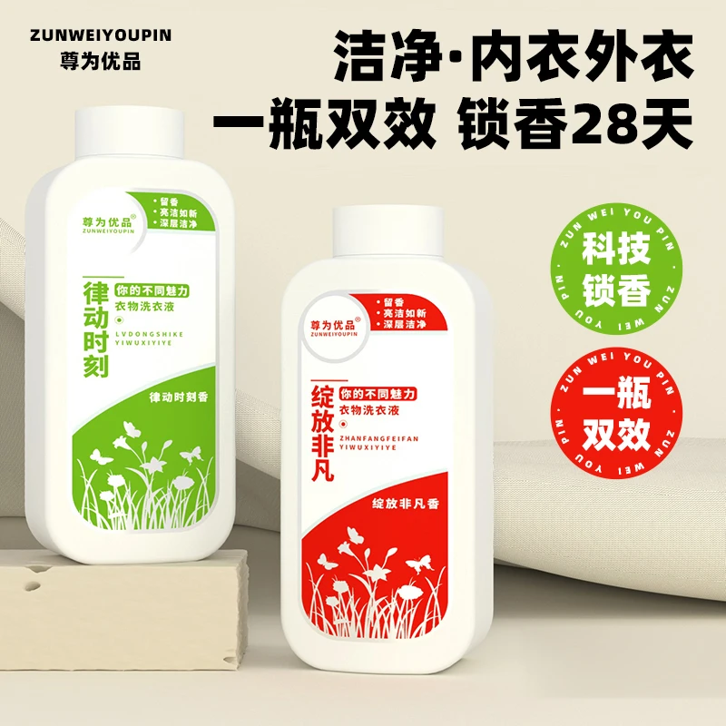 尊为优品洗衣液留香手洗机洗双用型内衣内裤专用清洗液机洗衣学生