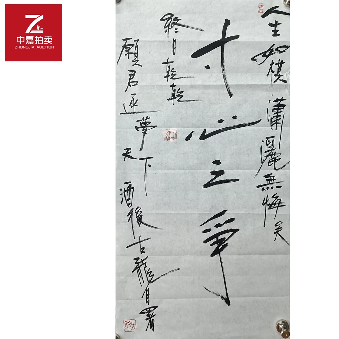 古龙书法软片寸心35x69