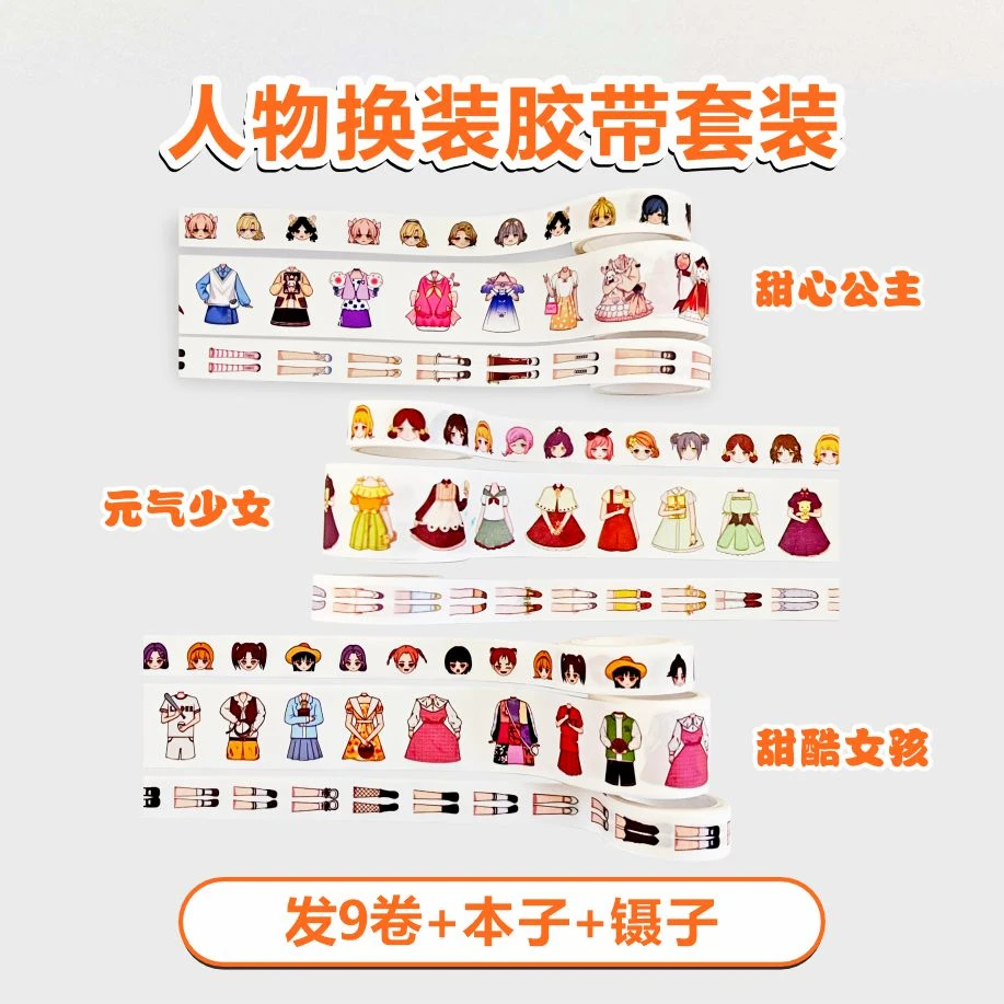 【含本子和镊子】小文佳公主换装胶带贴纸 女孩手账创意工具