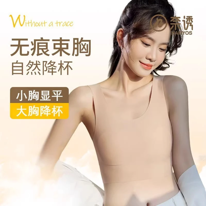 无痕隐形粉底液束胸内衣女大胸显小超平胸防凸点透气裸感薄款背心