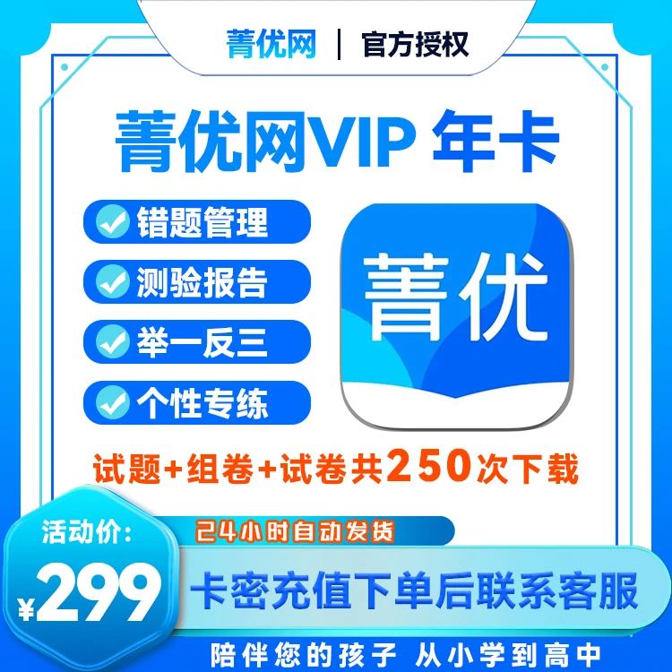 【菁优网】会员组卷年卡丶兑换码【B125】