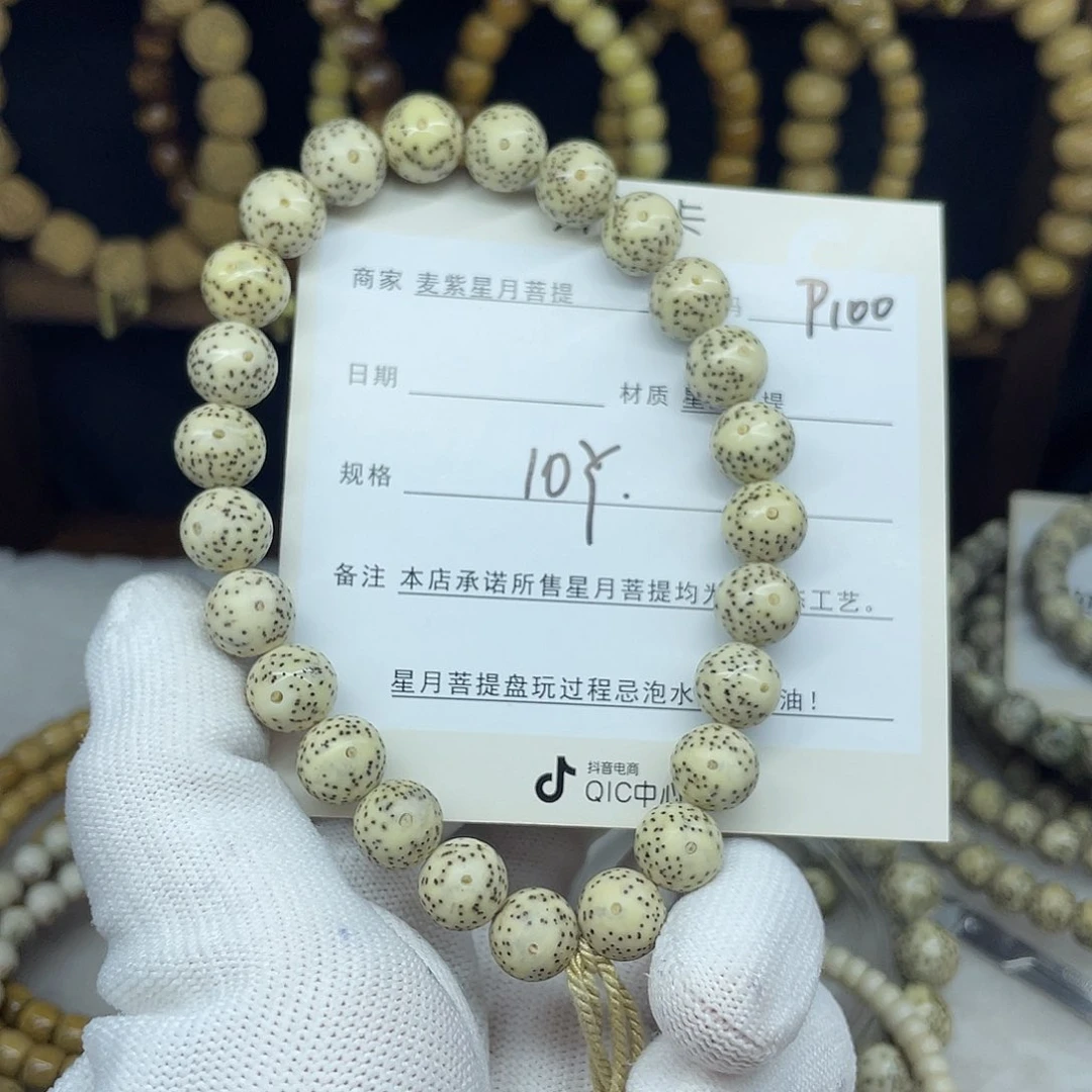 星月菩提手串10圆珠，P100。
