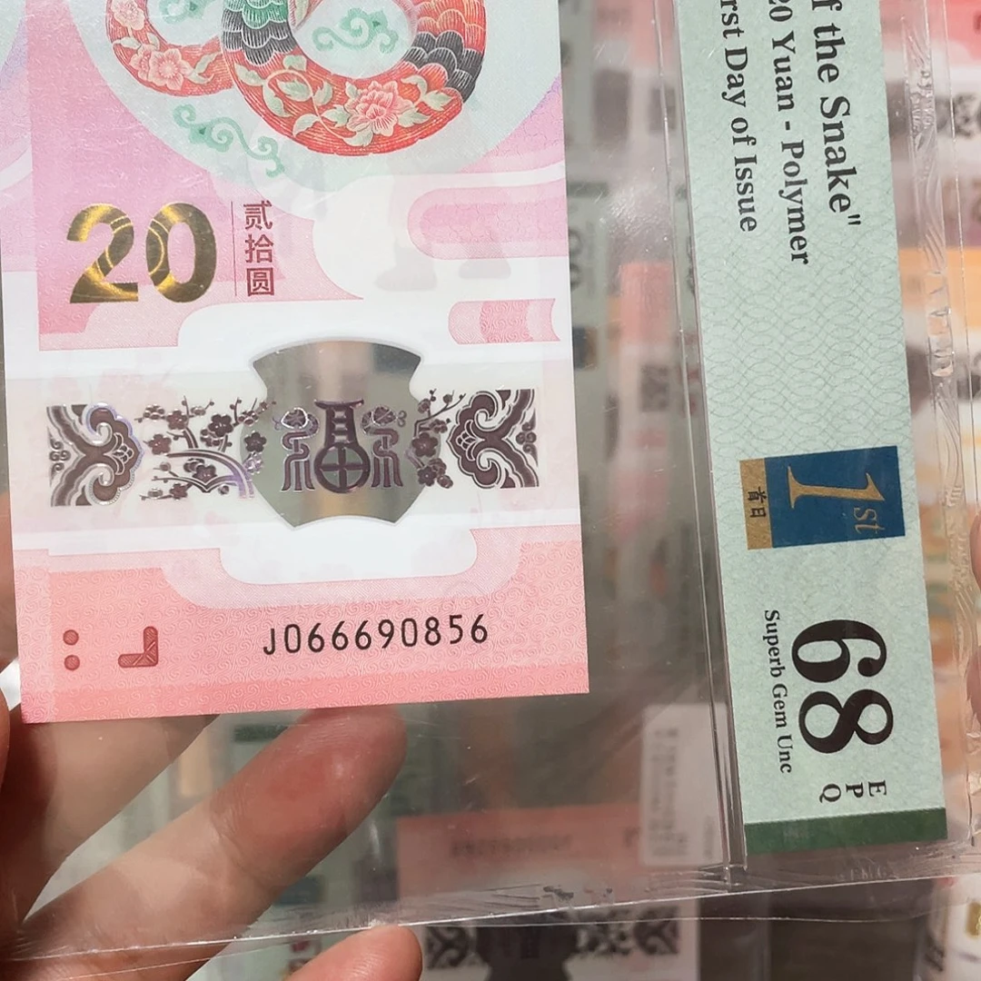 生肖蛇钞顺意灵蛇单5金马王！066690856