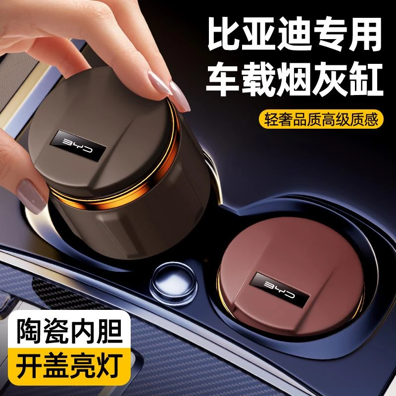 比亚迪秦l专用烟灰缸宋plus汉ev海豹06dmi车载烟灰缸自动灭烟神器