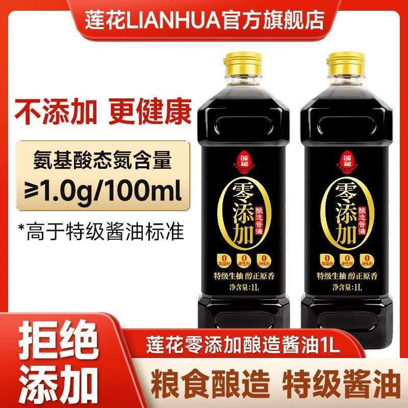 莲花酱油1L*2瓶黄豆特级生抽美味鲜酱油纯粮食酱油酿造提味