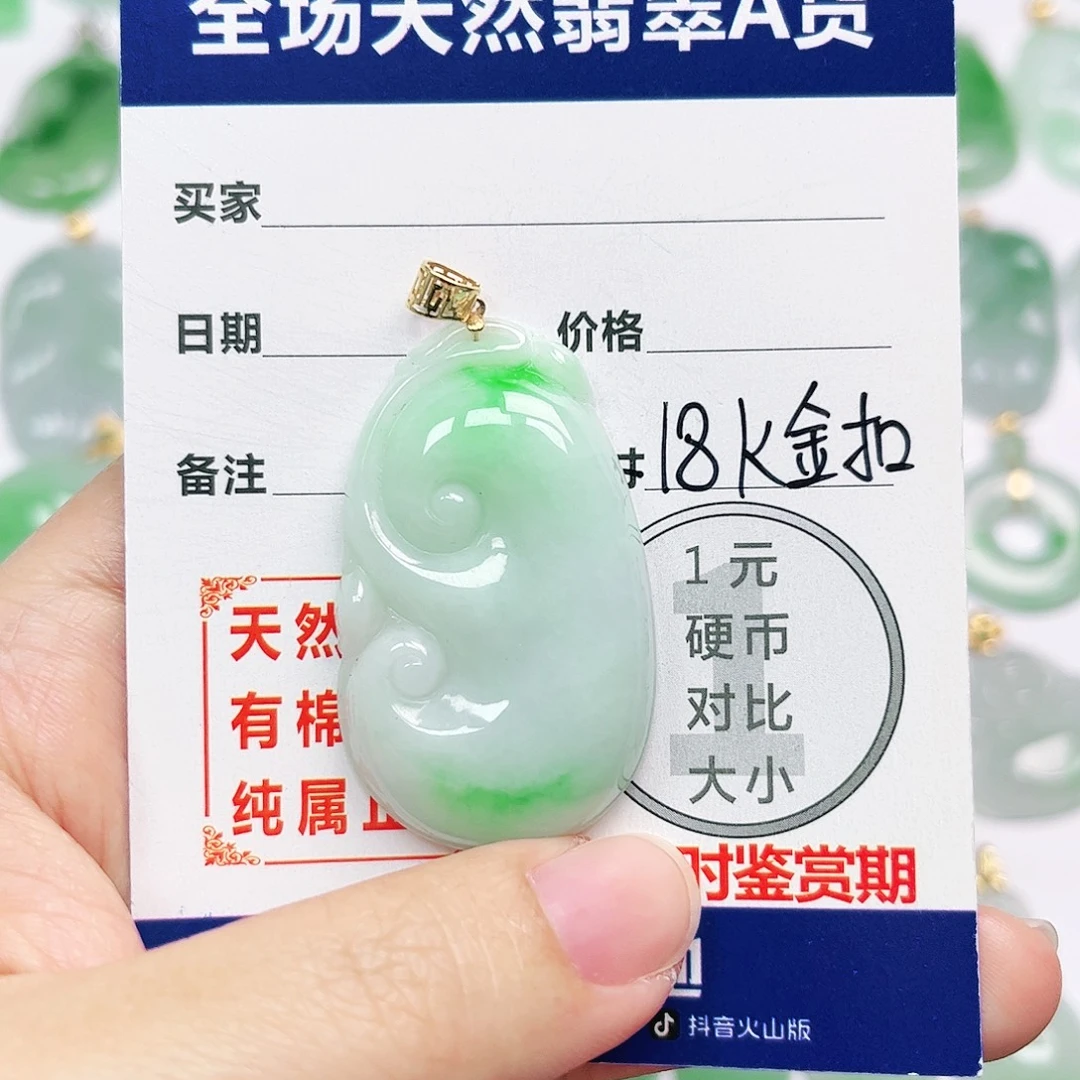 翡翠18K金镶嵌挂件