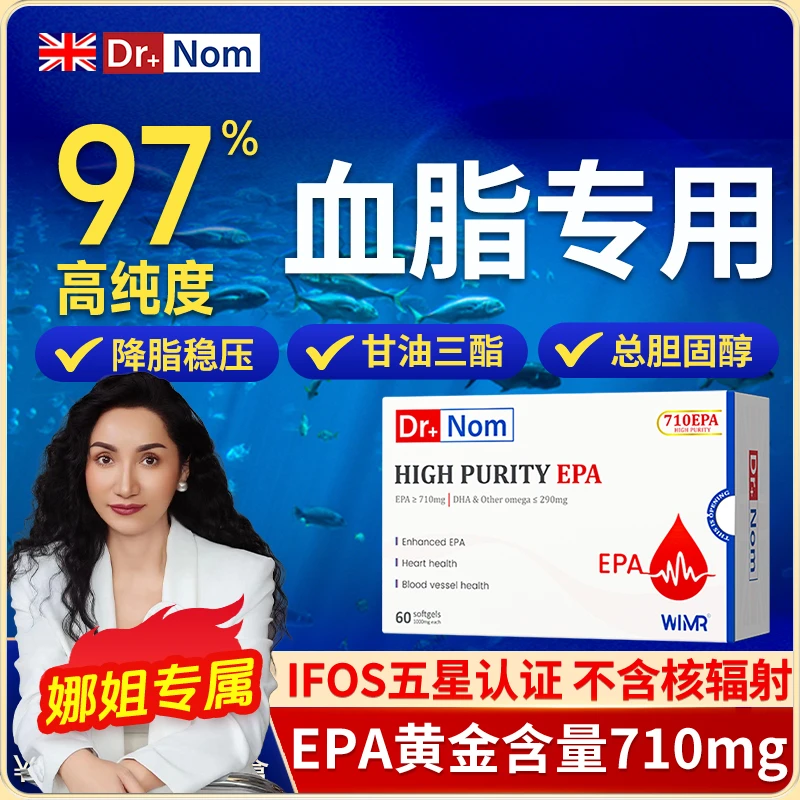【上海娜姐专属】进口97%epa高纯度鱼油血脂心脑血管甘油三酯胆固醇