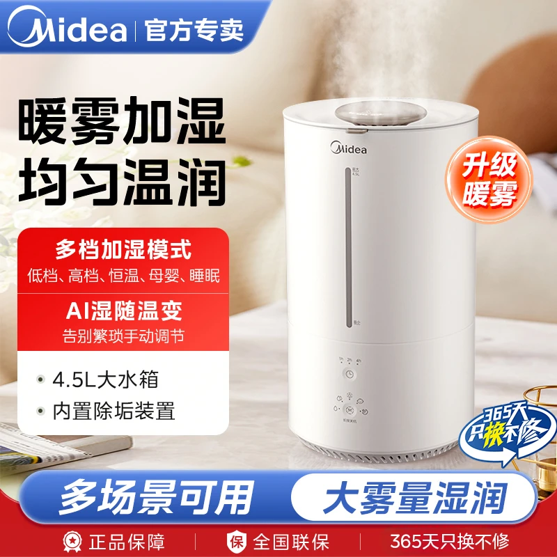 美的加湿器热蒸卧室家用音静空调小型空气大雾量桌面2024