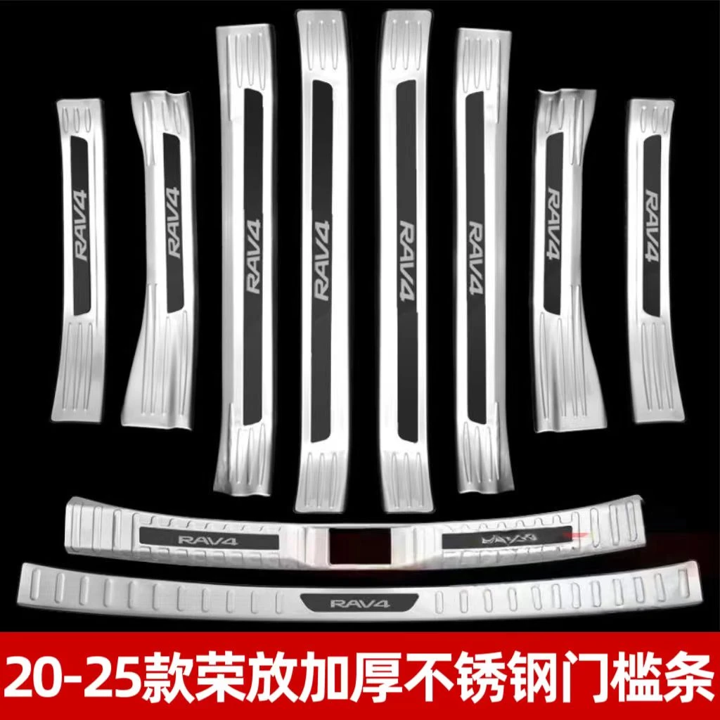 20-25款丰田RAV4荣放后备箱后护板门槛条迎宾踏板改装专用装饰件