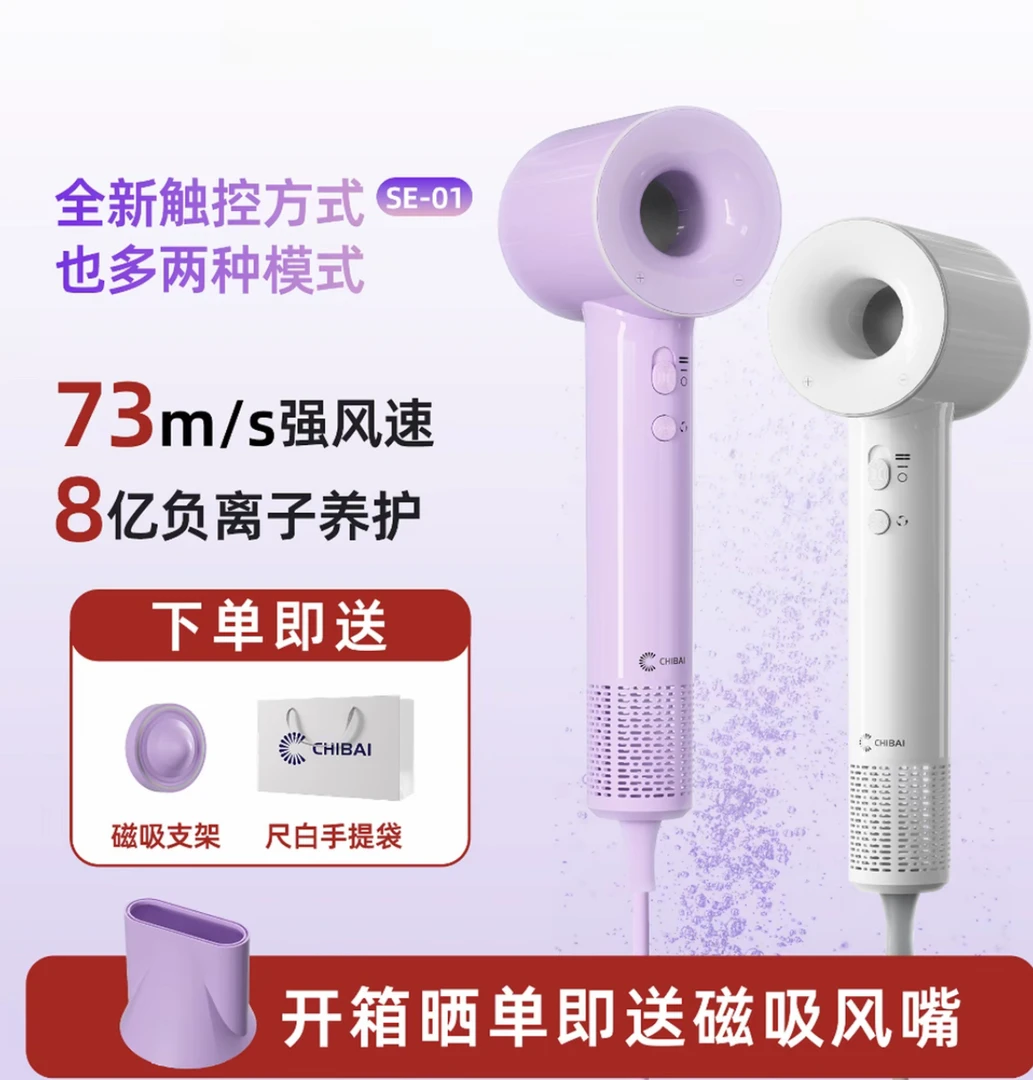 CHIBAI/尺白SE-01无叶高速吹风机中空触摸温控负离子母婴家用速干
