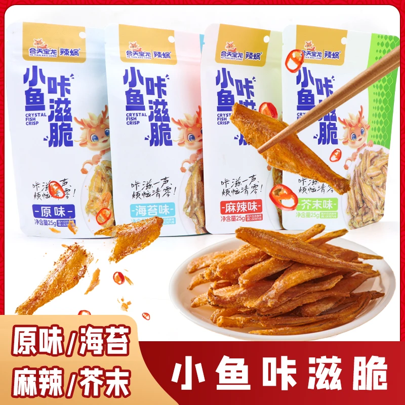 小鱼咔滋脆北海天然水晶鱼鲜香酥脆纯鱼肉即食营养零食酥脆即食