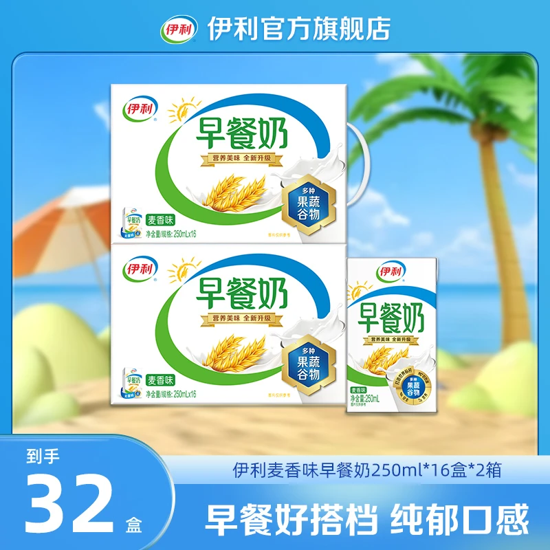 (5月产)伊利 2箱麦香早餐牛奶250ml*16盒 多种谷物麦香味 DR