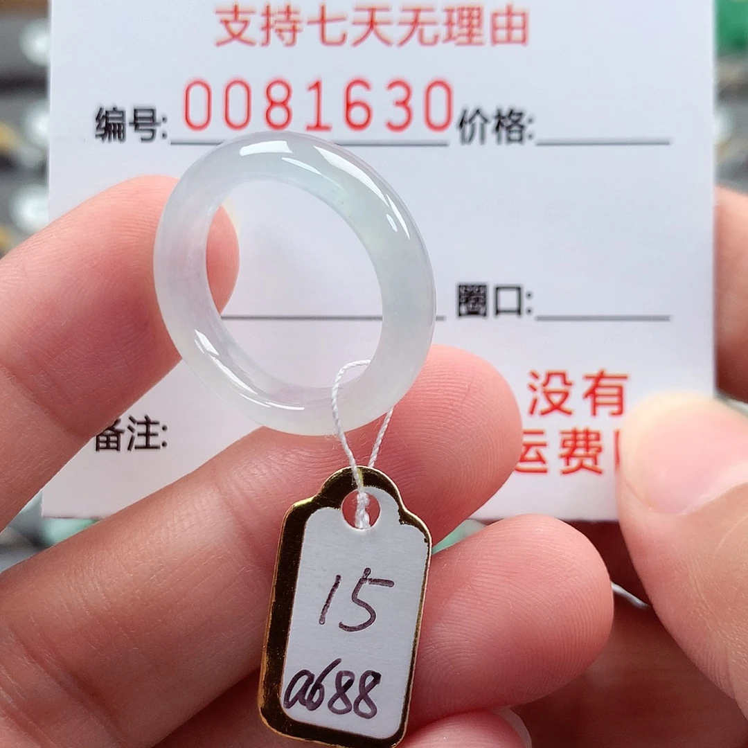 鸿***哥未镶嵌戒指翡翠15号