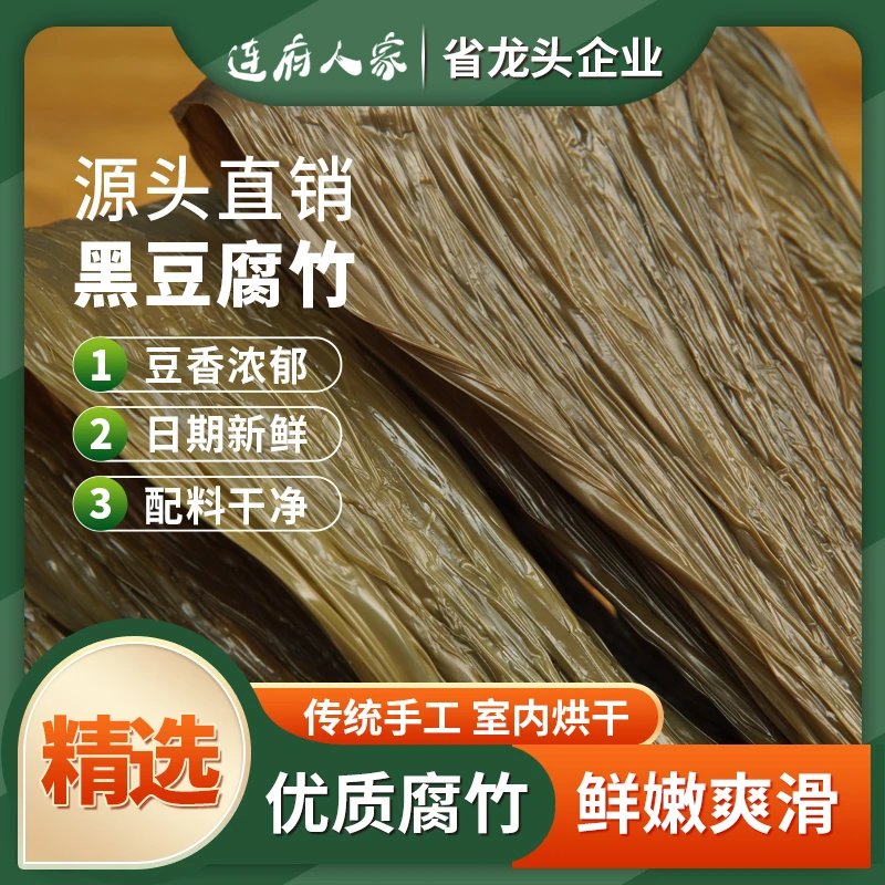 【高佬杰专属】非转基因 黑腐竹 传统手工干货 优质食材