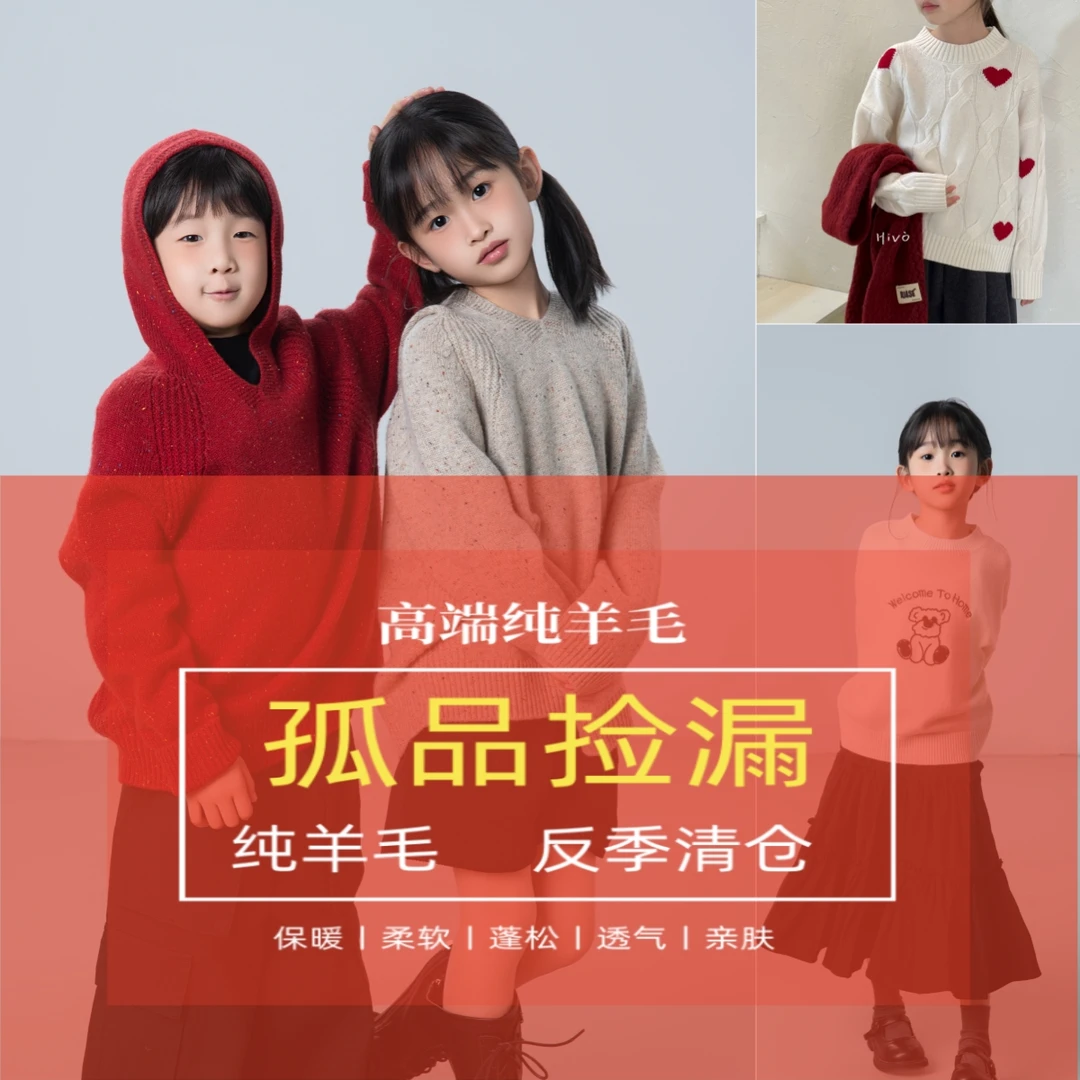 青仓合集【100%纯羊毛孤品】中大童120-170码纯羊毛衫亲子装