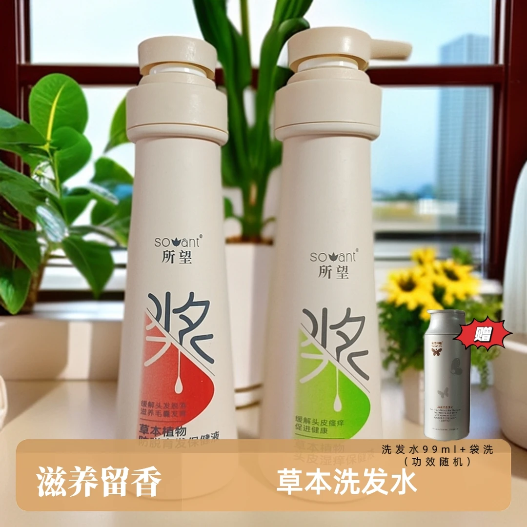 所望防脱育发洗发水套控油去屑蓬松柔顺去屑止痒顺滑留香修护保湿
