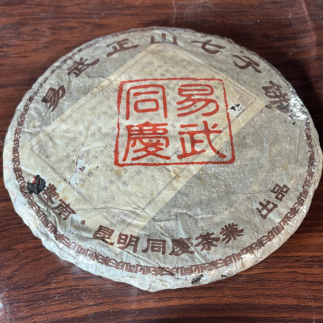 【中老期茶】-lot035 1986 易武同庆-生茶