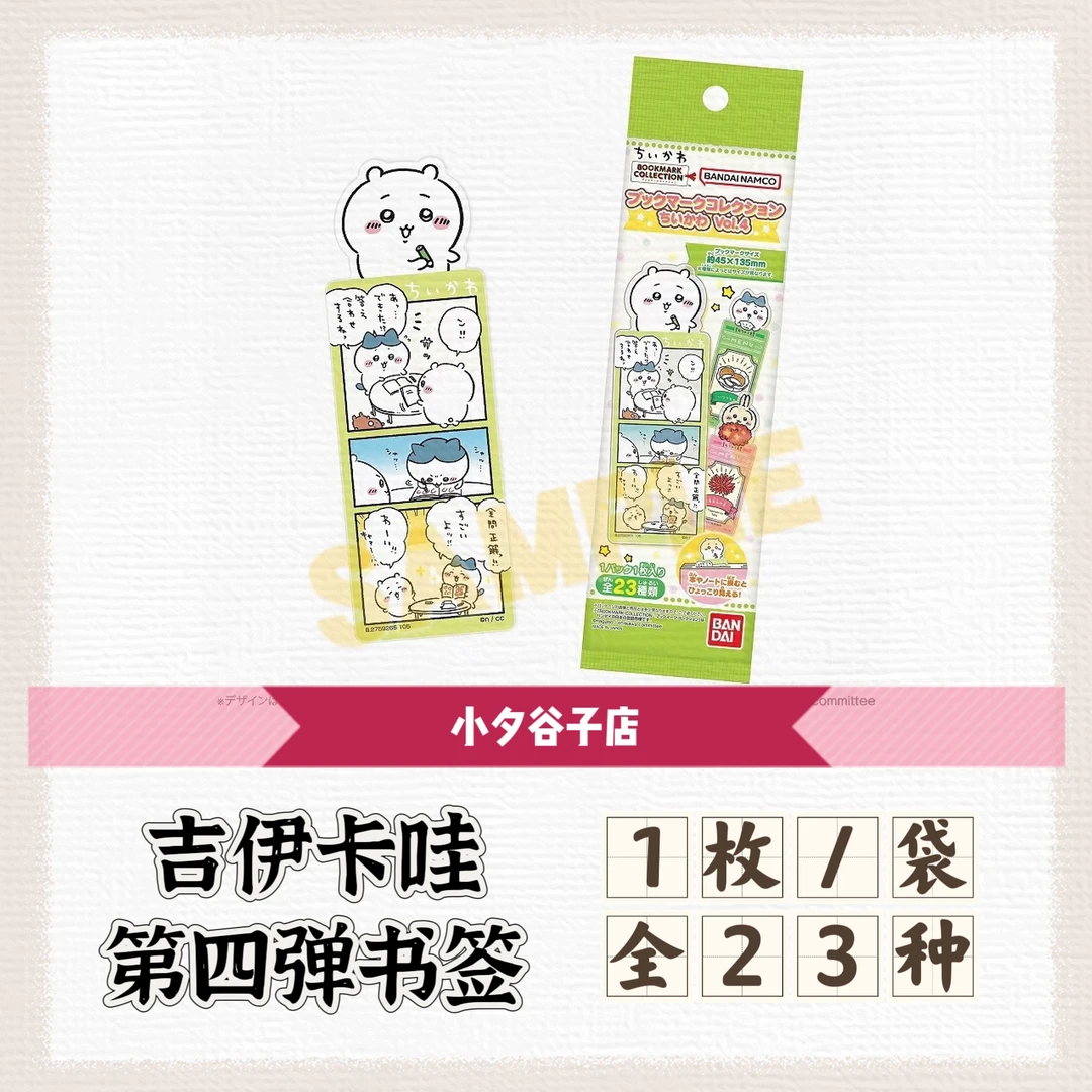 【散包】吉伊卡哇chiikawa第四弹书签（拆后不退）