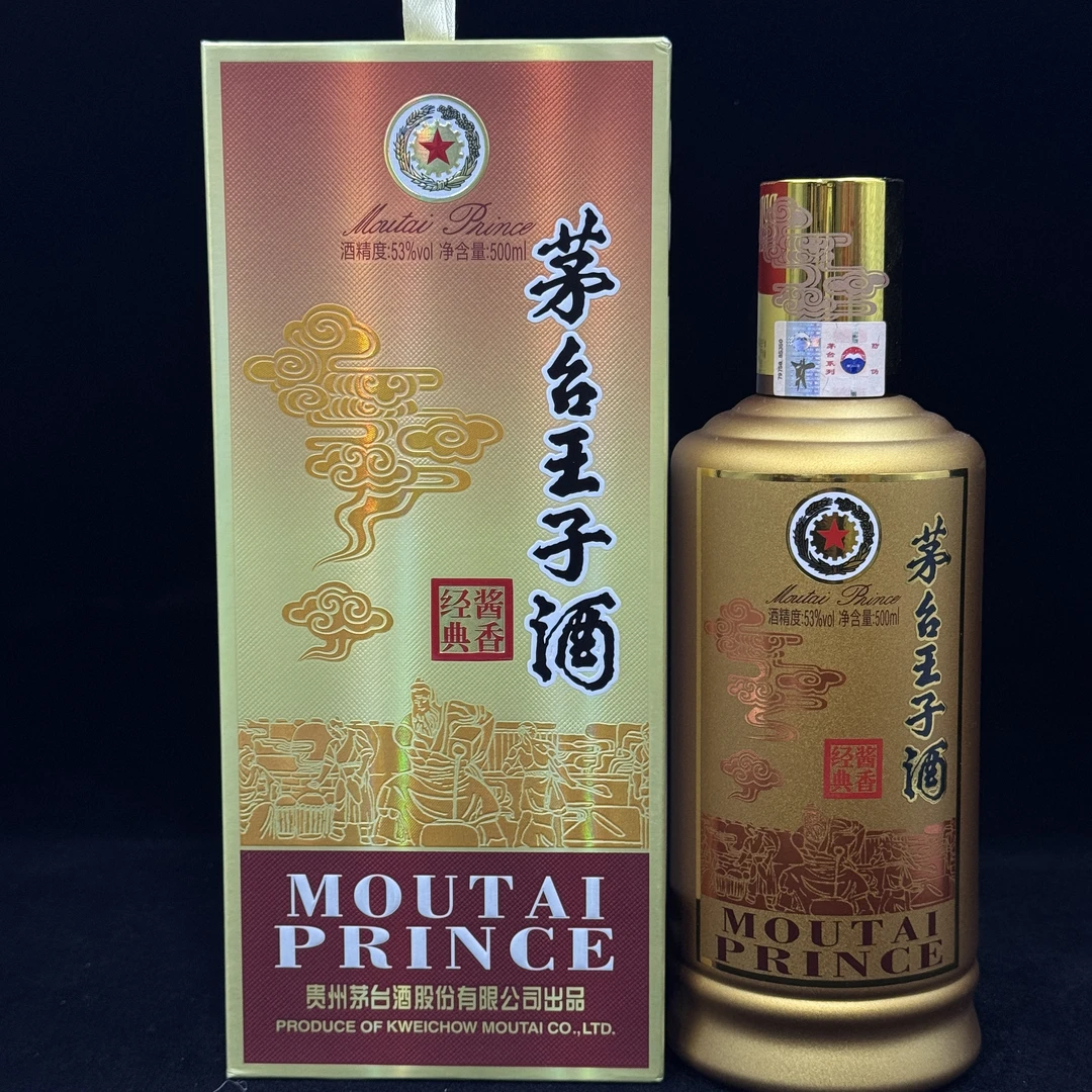 陈年酒  2020年 2022年茅台王子酒 酱香经典  500毫升53度