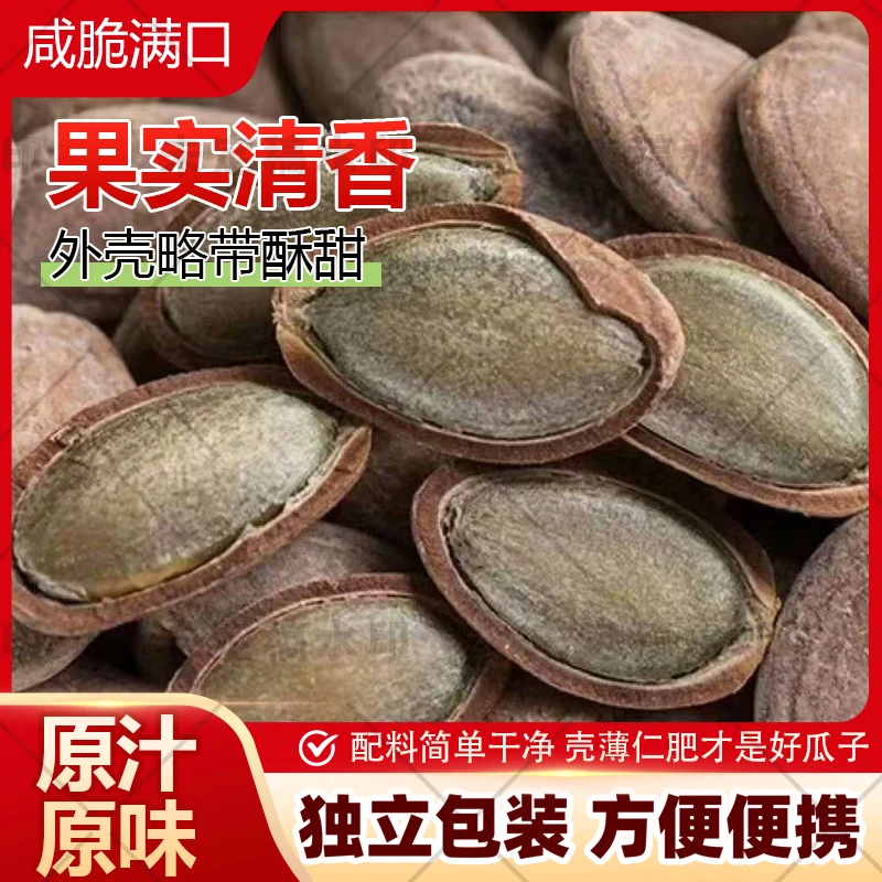 【村官小刘助农】大颗粒250g椒盐话梅奶油原味休闲坚果零食瓜蒌子