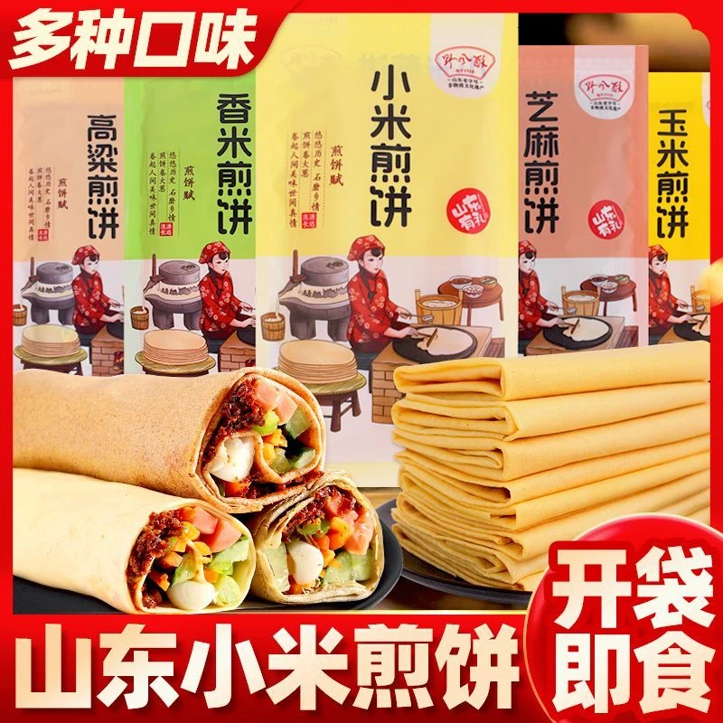 【野风酥】山东特产大煎饼260g袋装手工杂粮粗粮发酵即食软煎饼