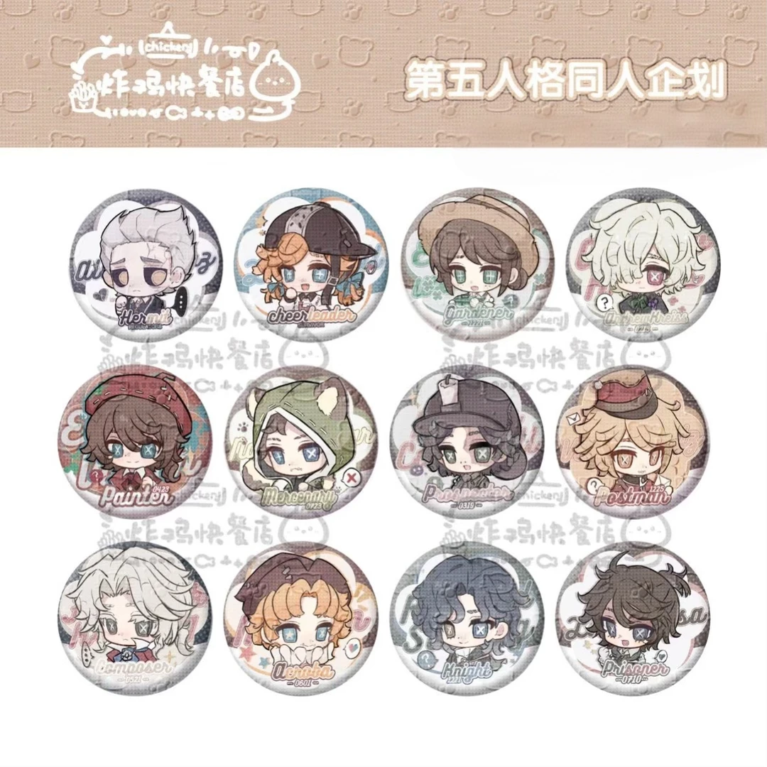 【第五同人】第五人格盲袋超多小卡吧唧