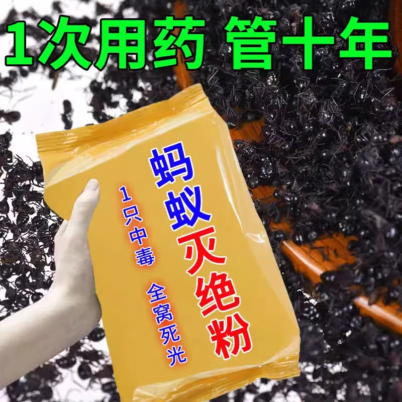 【连环灭蚁】灭蚂蚁药除蚂蚁家用一窝端厨内菜地杀虫饵剂外用养殖场