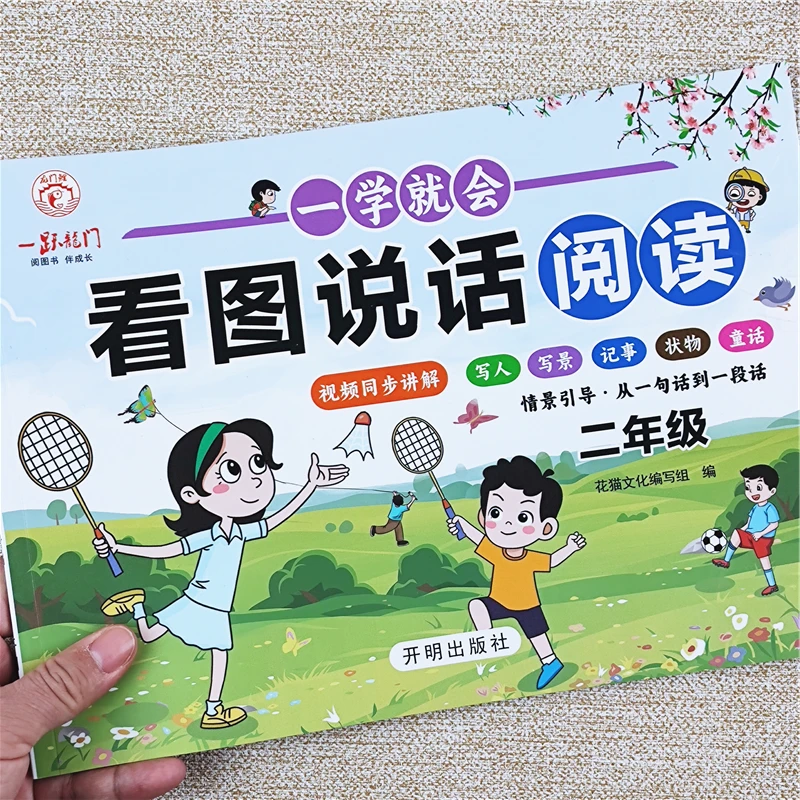 二年级看图写话专项训练人教版看图说话思维导图写作素材积累书籍