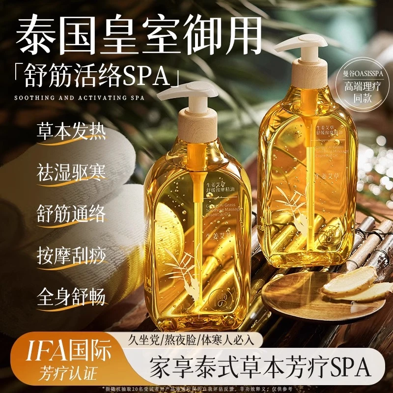 艾草生姜按摩精油通经络刮痧发热开背推背全身体spa专用推拿免洗