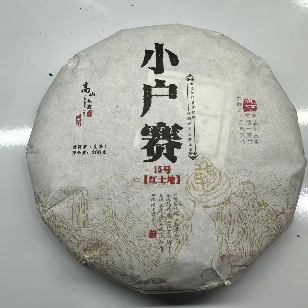 【999号】2025年冰岛 普洱茶 生茶 357克 7月10号