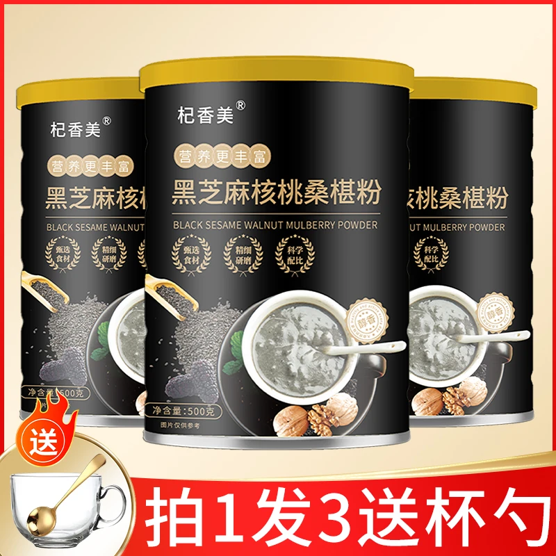 【拍一发三送杯勺】黑芝麻核桃桑葚粉营养代餐冲泡既食【杞香美】