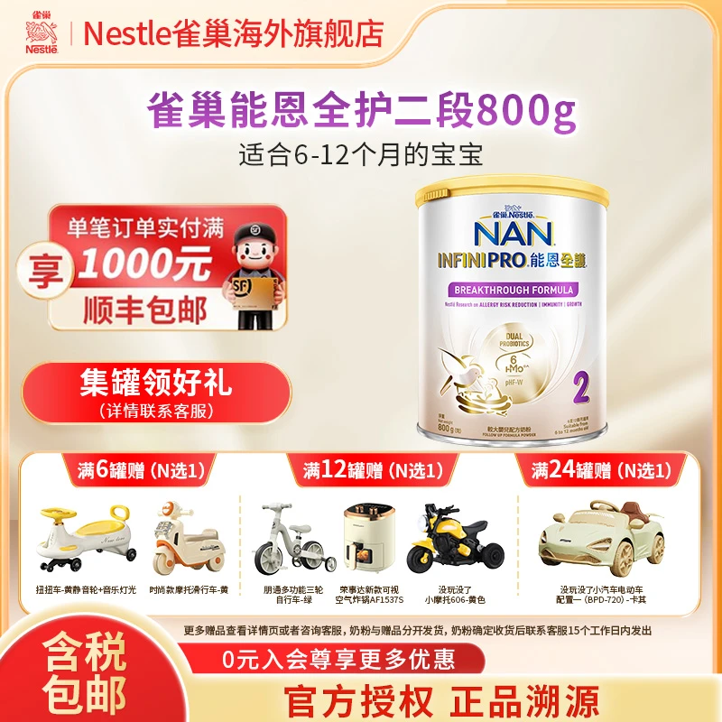 Nestle雀巢能恩全护6HMO较大婴儿小孩配方奶粉2段800g/罐