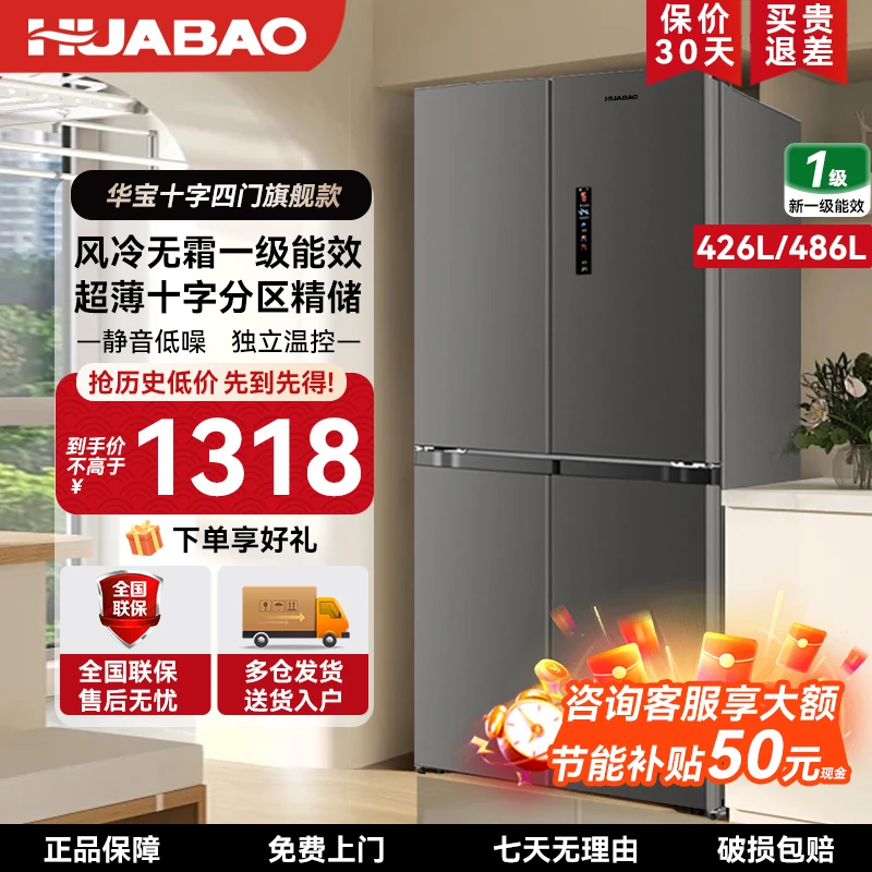 华宝十字四门大冰箱风冷一级省电净味超薄大容量冷藏冷冻家用推荐