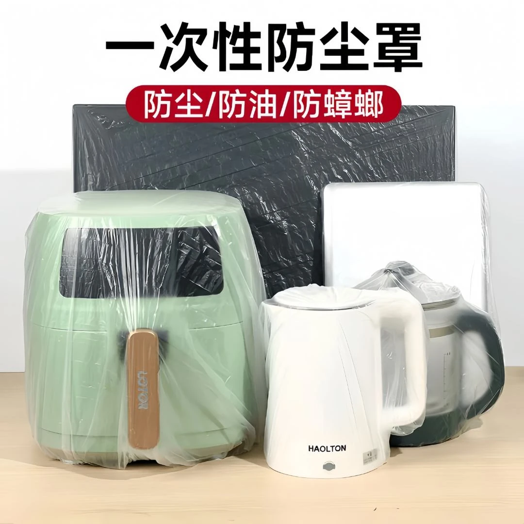 【全国新疆包邮】特大号一次性防尘罩电饭煲厨房烤盘微波炉防油尘