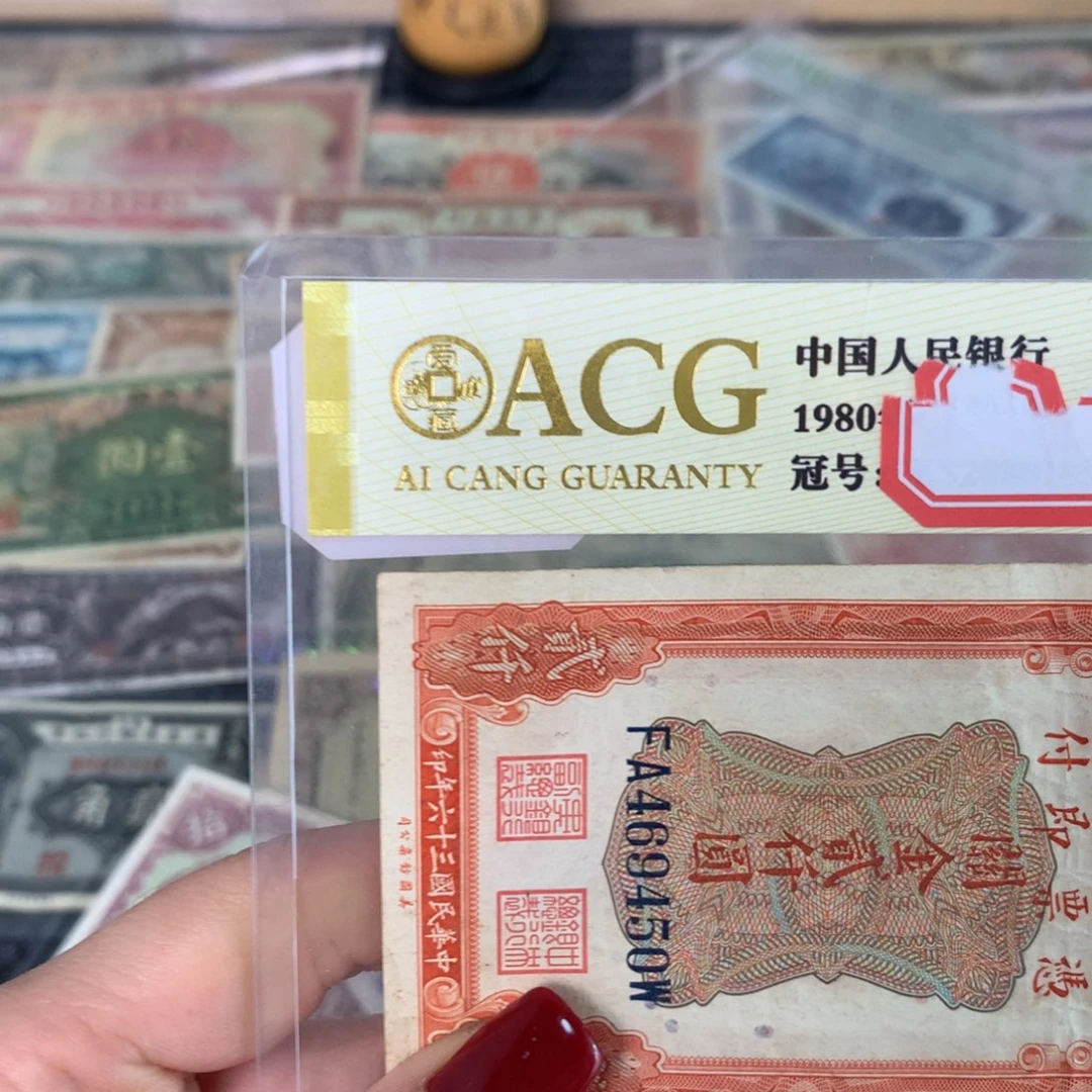 何***✺纸469450 面值2千