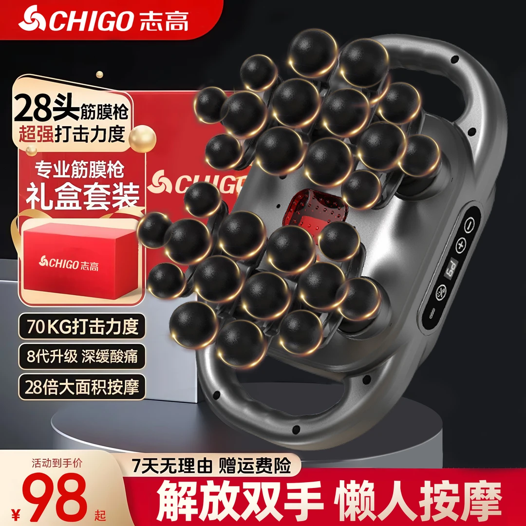 【品牌补贴】Chigo/志高28头专业肩颈椎筋膜枪全身按摩器按摩枪