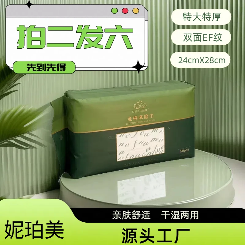 【拍二发六系列】加厚加大款一次性洗脸巾洁面巾绵柔巾便携抽取式