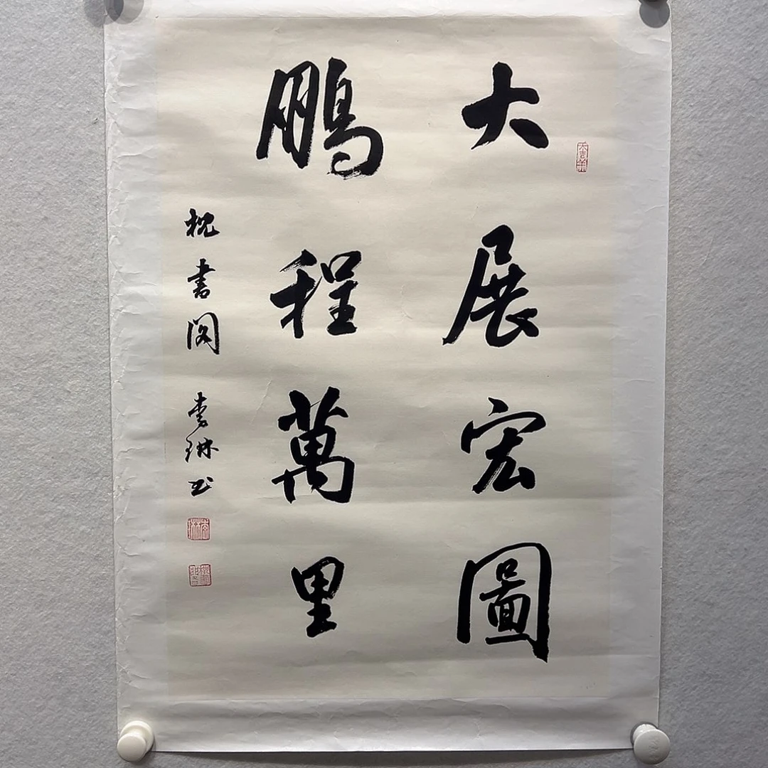 国画李琳书法作品