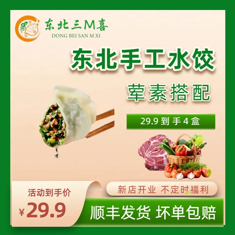 【东北手工鲜饺】4盒猪肉酸菜韭菜芹菜速冻手工水饺煎饺早餐饺子g广式早茶