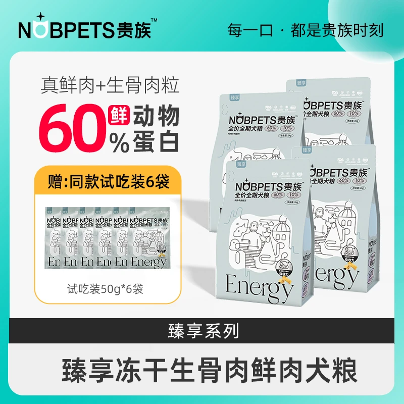 [囤货装]贵族臻享狗粮膨化粮食添冻干生骨肉鲜肉狗粮全期狗粮通用
