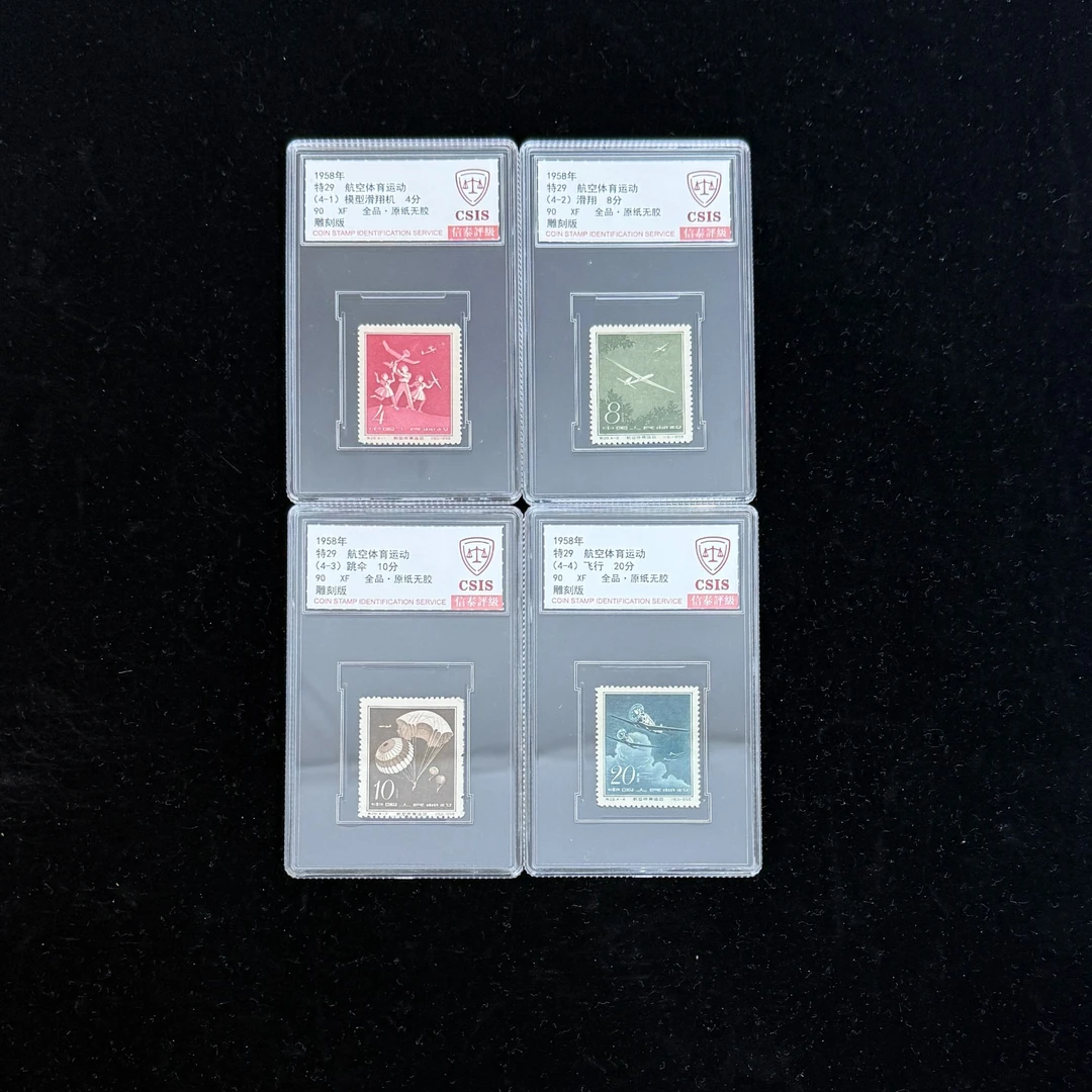 1958年 特29 航空体育运动 全品 90 信泰评级