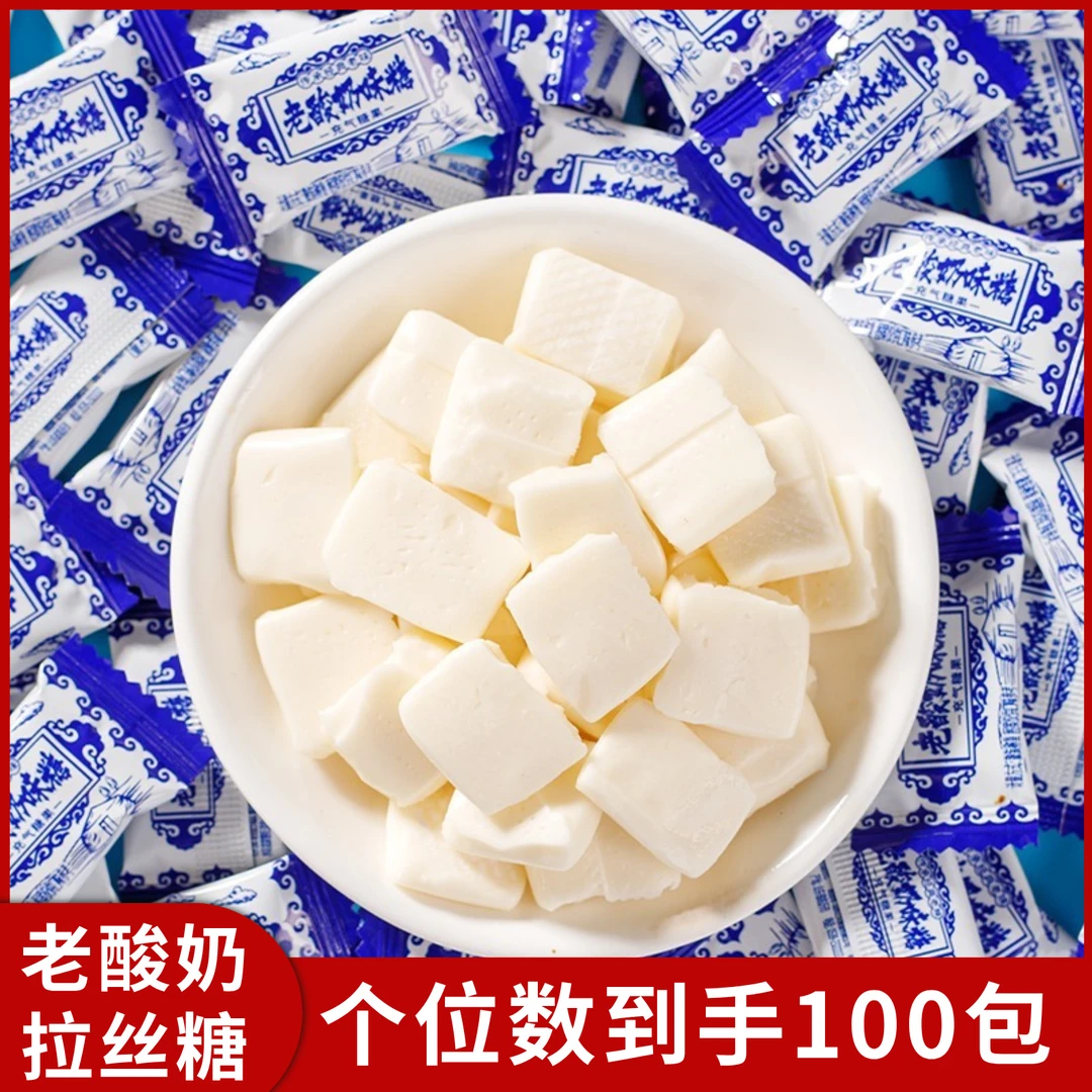 【100包】老酸奶拉丝糖经典网红奶味糖怀旧糖童年味道糖果休闲零食