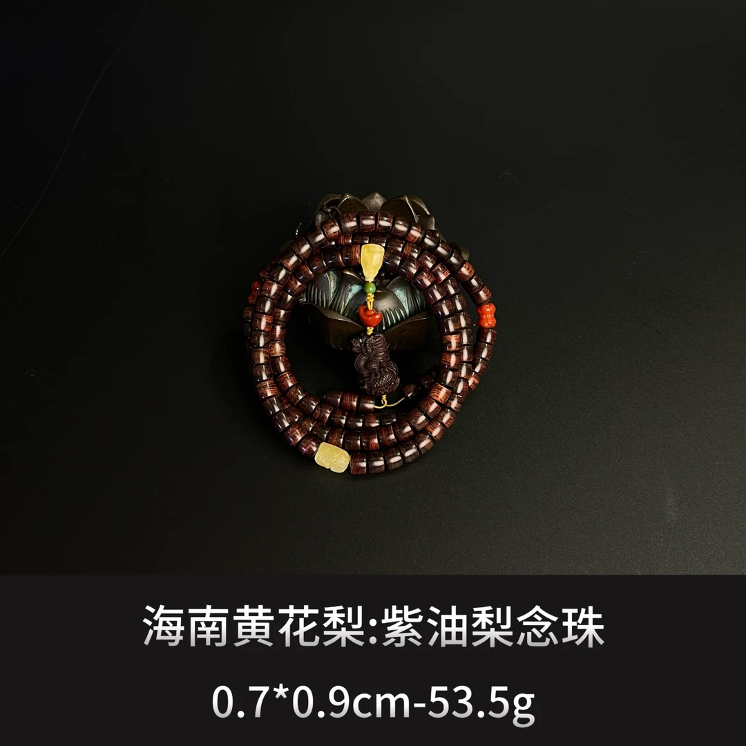 海南黄花梨  紫油梨念珠  --12655