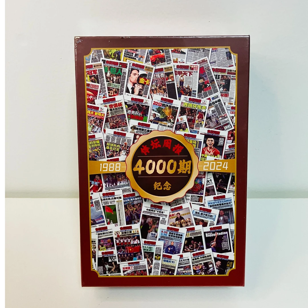 体坛周报4000期纪念收藏卡牌
