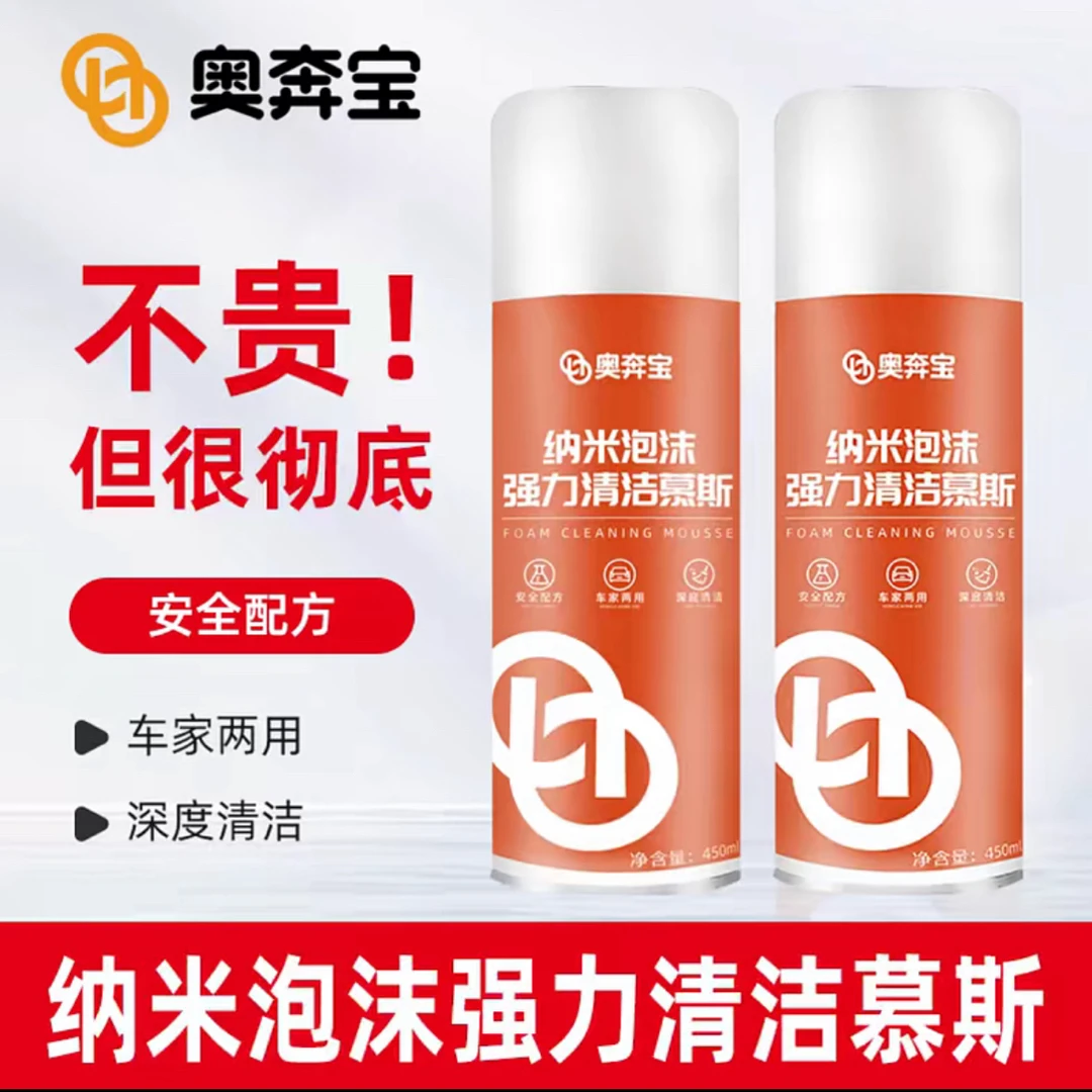 【九块九两瓶】车居两用多功能泡沫慕斯清洁清洗剂白鞋