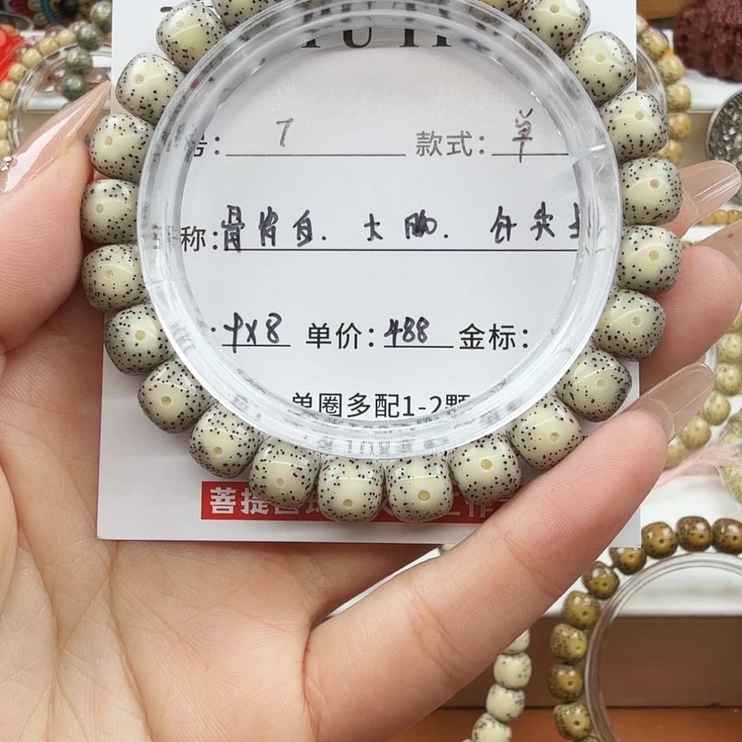 手串星月菩提菩提