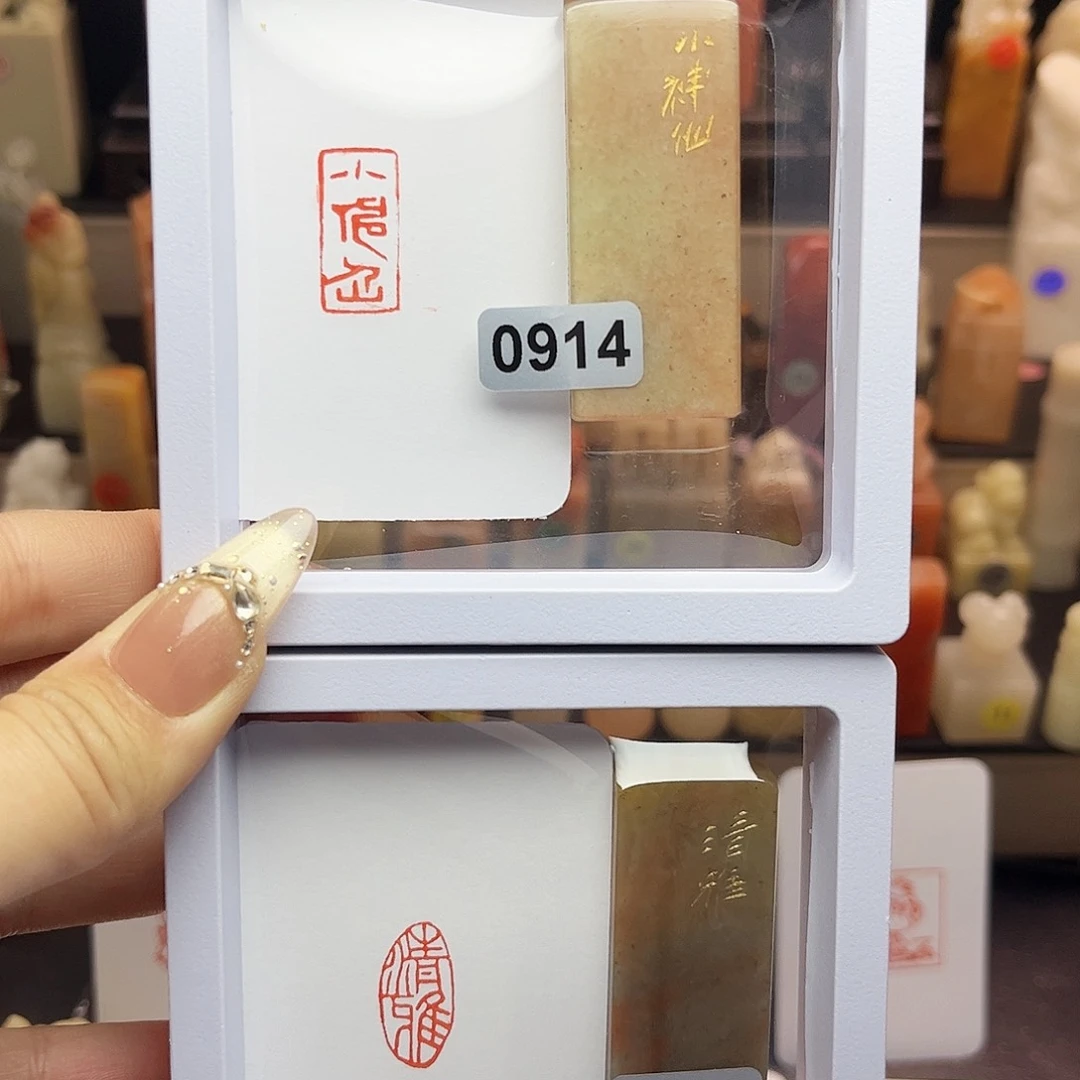 寿山石印石小神仙，清雅1×2