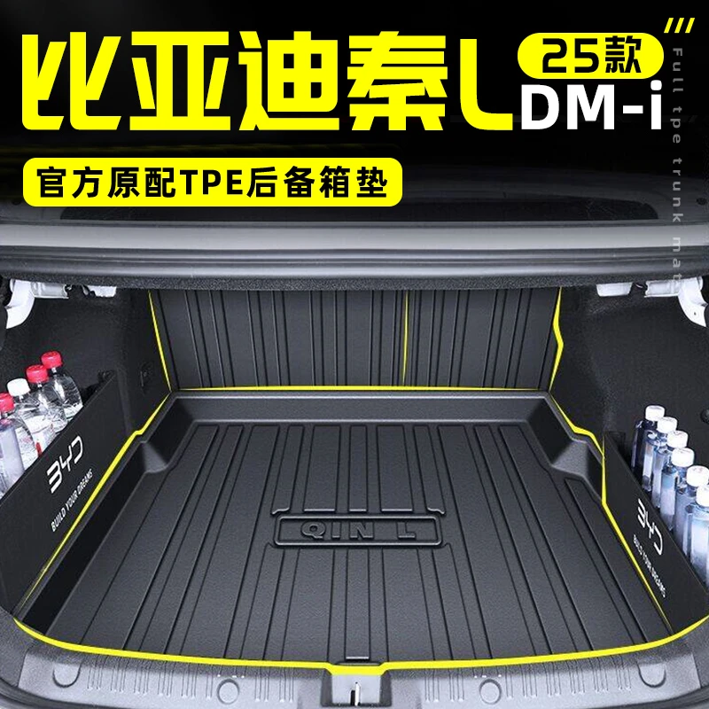 2025款比亚迪秦L专用TPE后备箱垫LDMI尾DMI改装配件用品25智驾版