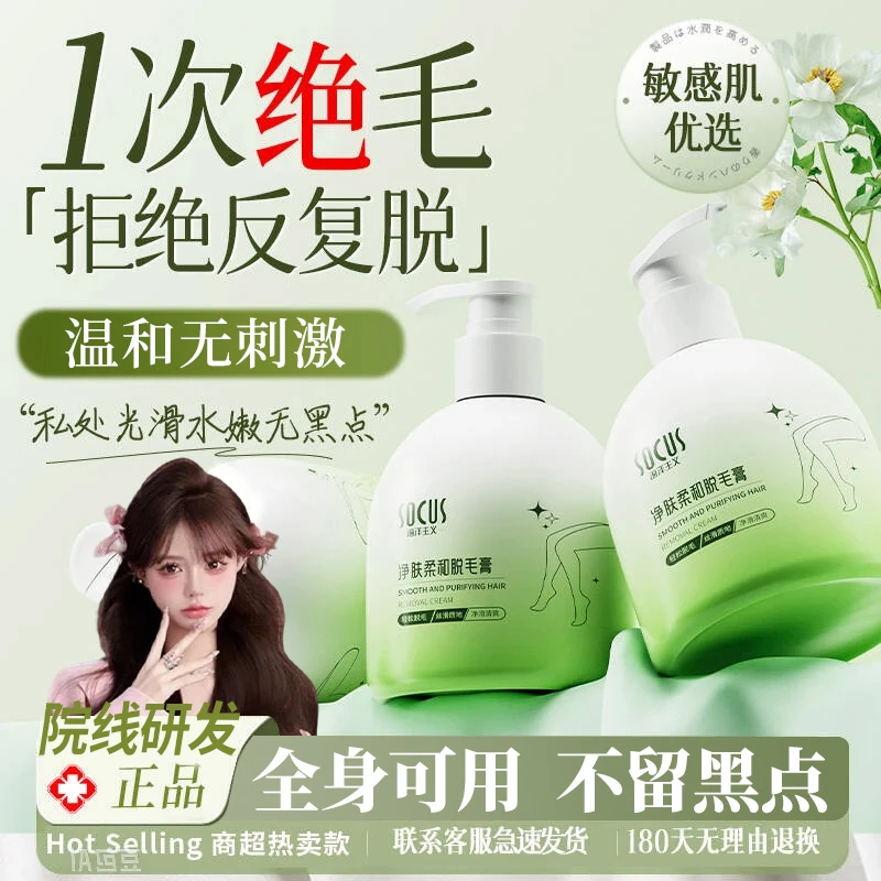 【郑燕姿&院线研发】 脱毛膏男女士专用腋下私毛久不长去毛膏去黑点