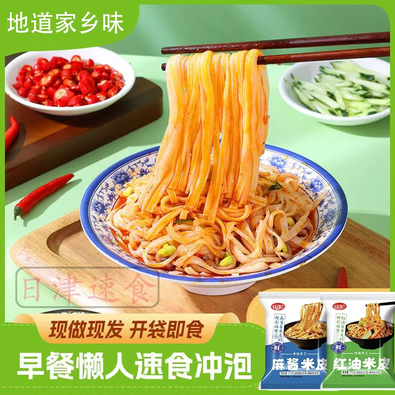 日津麻酱米皮红油米皮懒人速食免煮开袋即食香辣口味麻酱米皮8袋